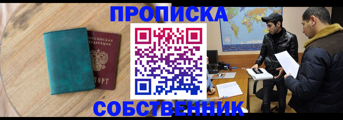 прописка в Борисоглебске